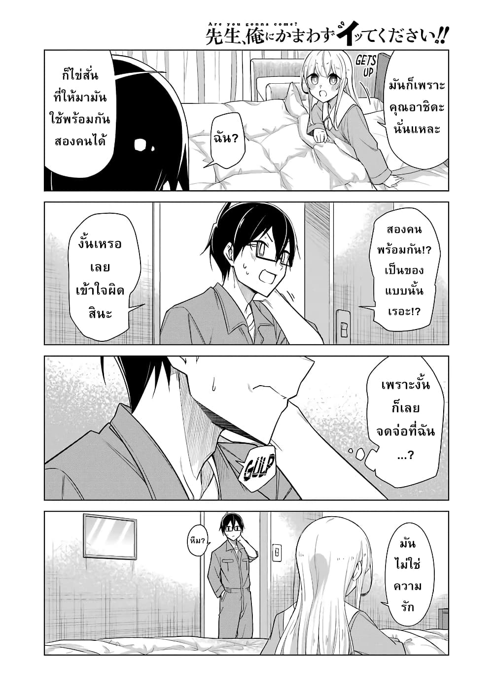 Are You Gonna Come? page 12