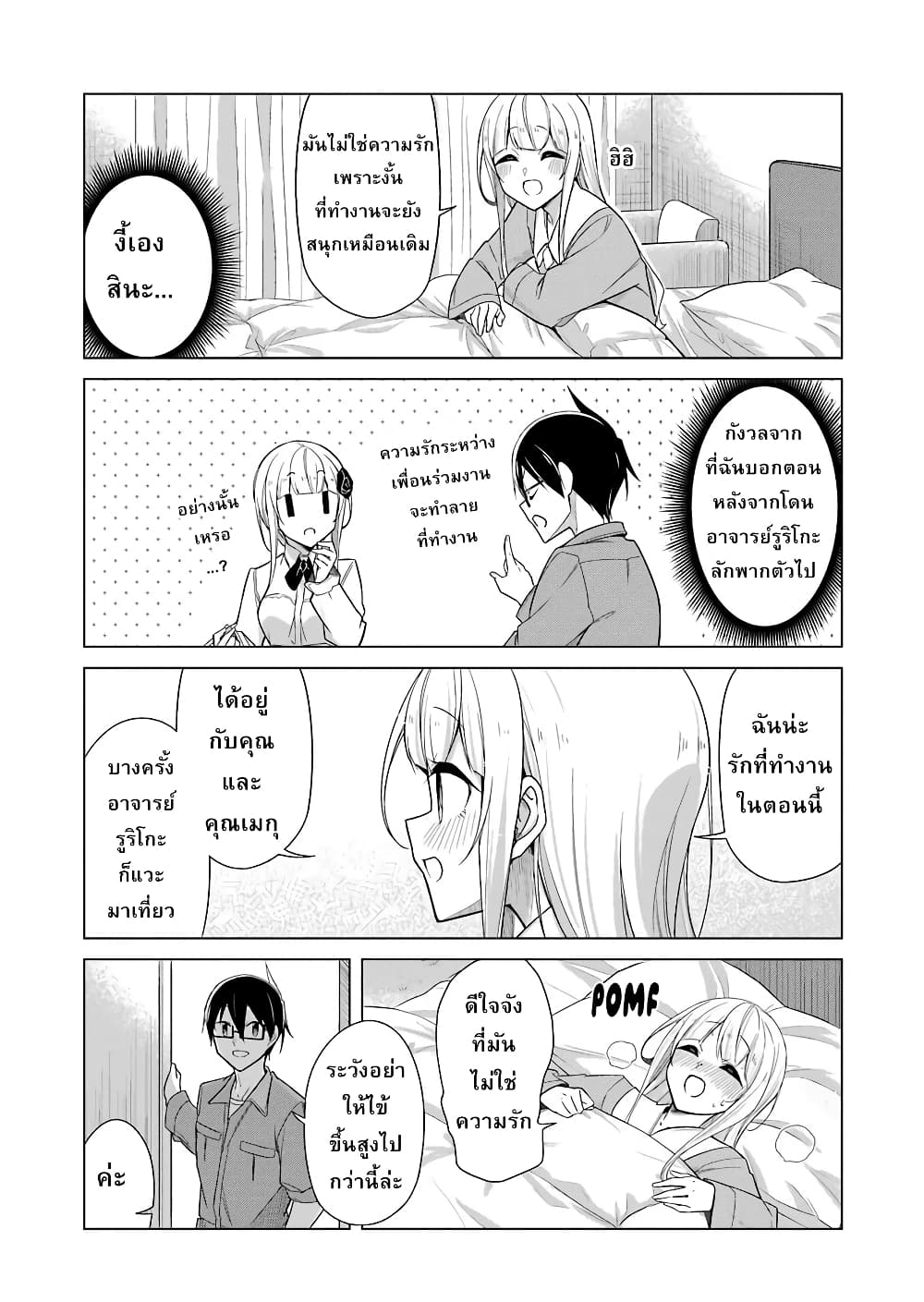 Are You Gonna Come? page 13