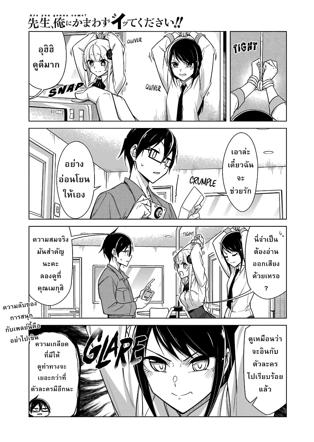 Are You Gonna Come? page 1