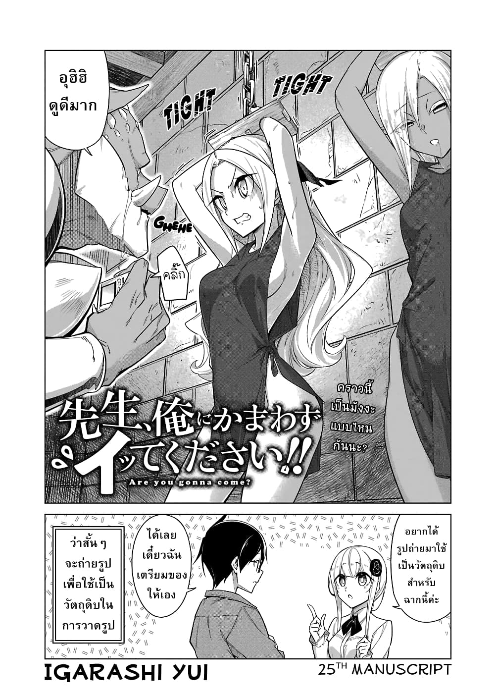 Are You Gonna Come? page 2