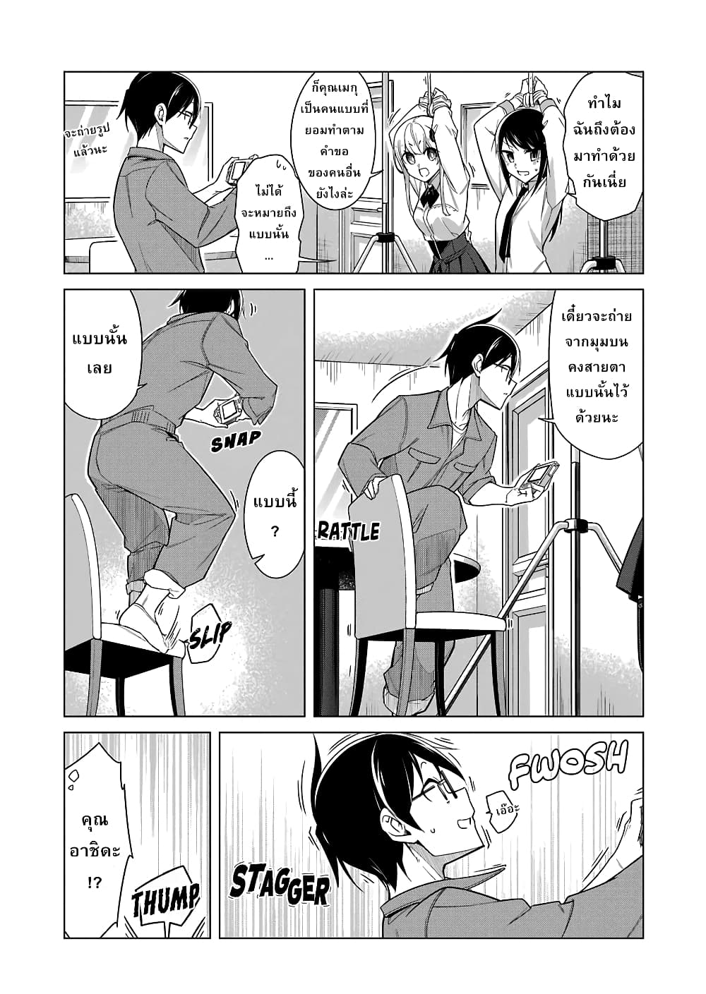 Are You Gonna Come? page 3