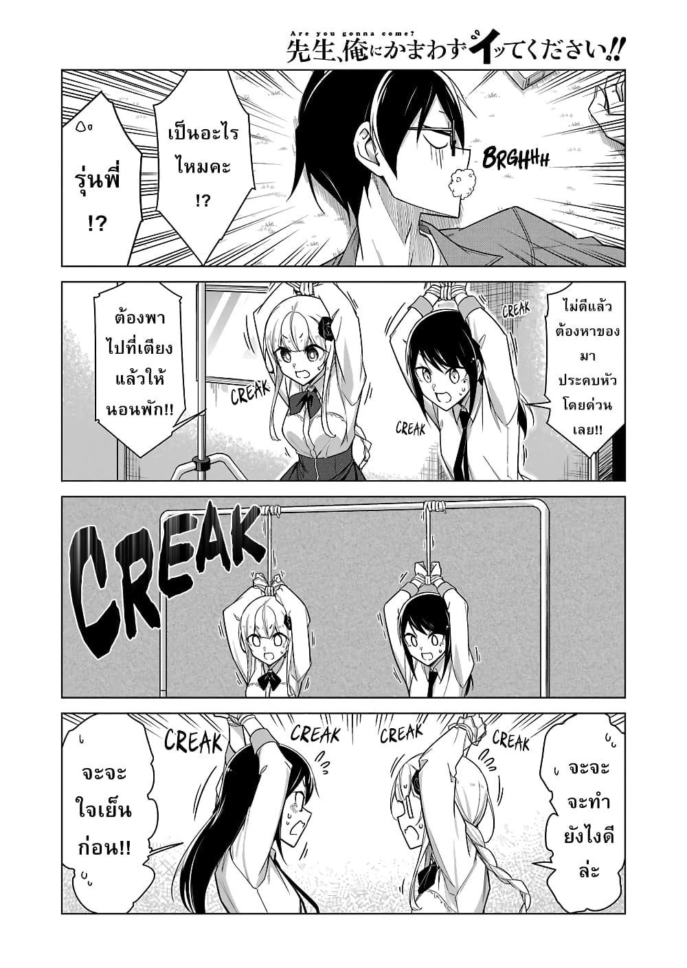 Are You Gonna Come? page 4