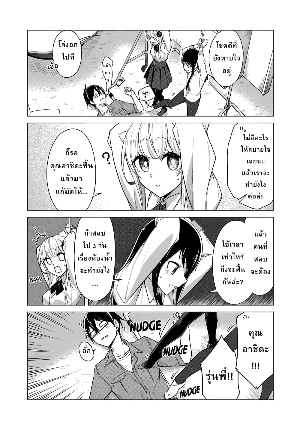 Are You Gonna Come? page 5