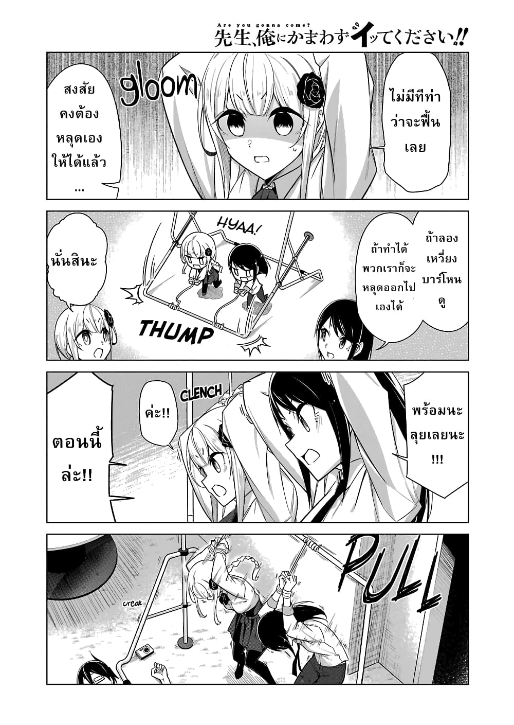 Are You Gonna Come? page 6