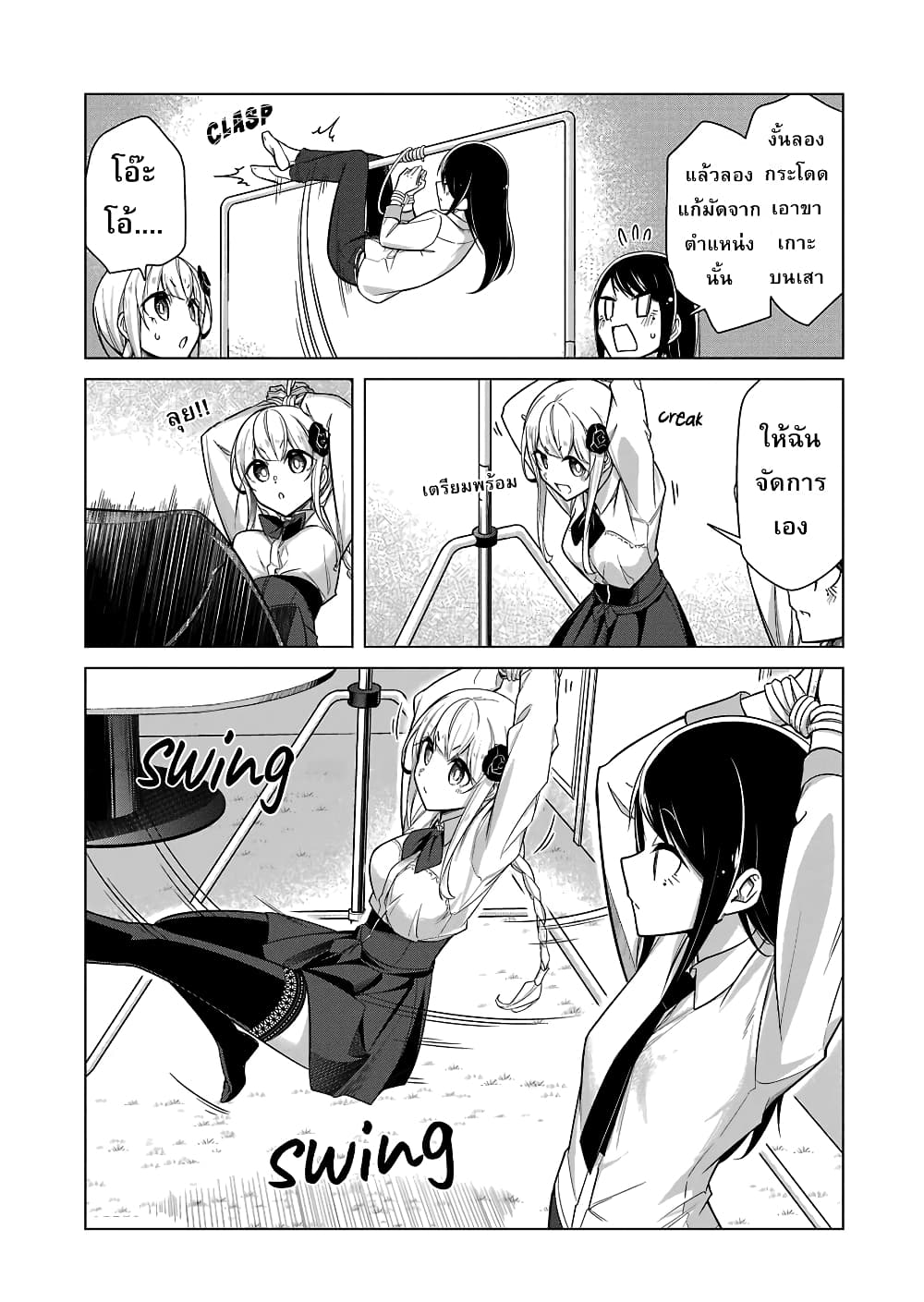 Are You Gonna Come? page 7