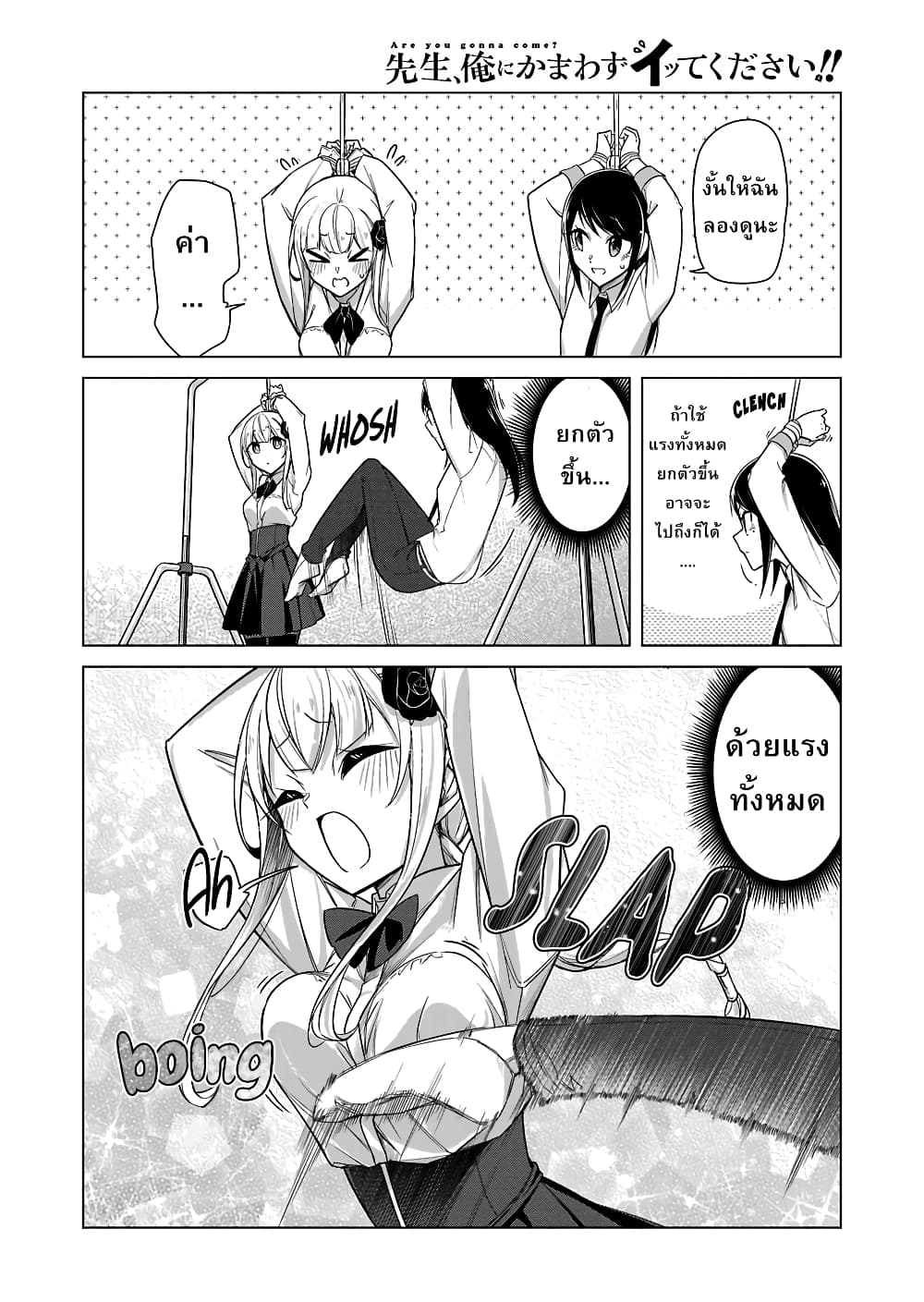 Are You Gonna Come? page 8