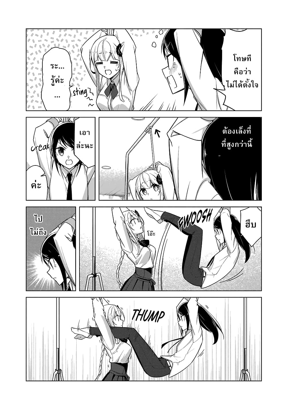 Are You Gonna Come? page 9