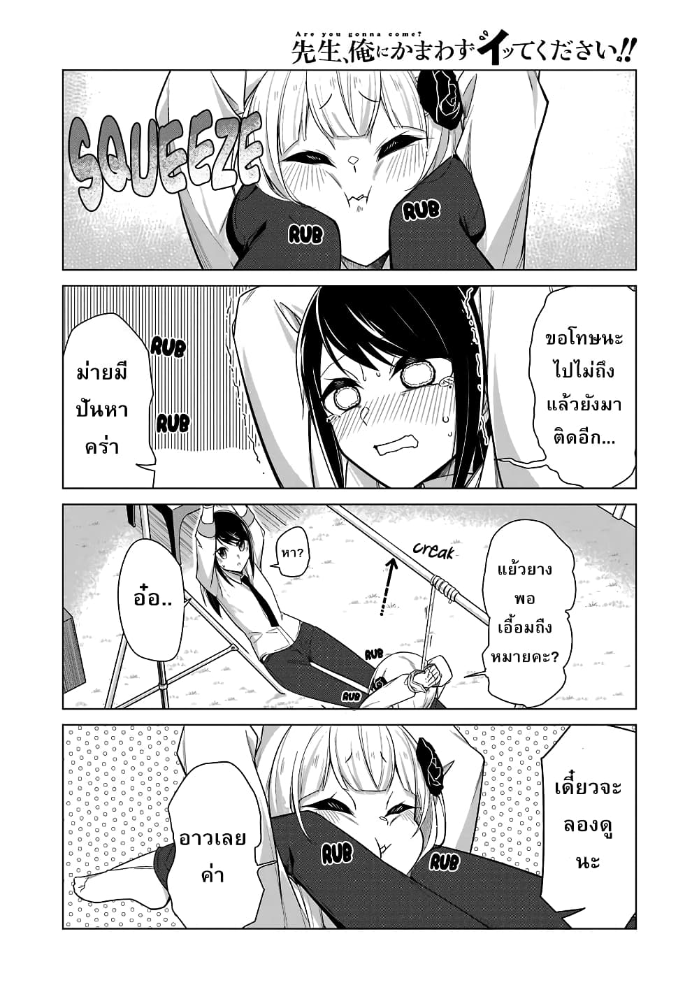 Are You Gonna Come? page 10
