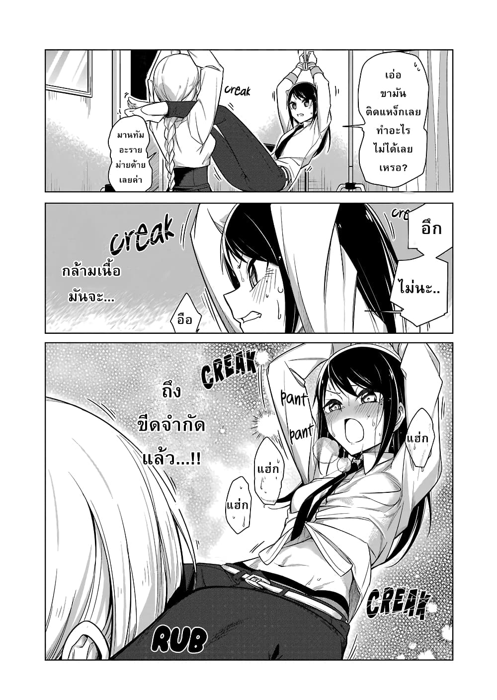 Are You Gonna Come? page 11