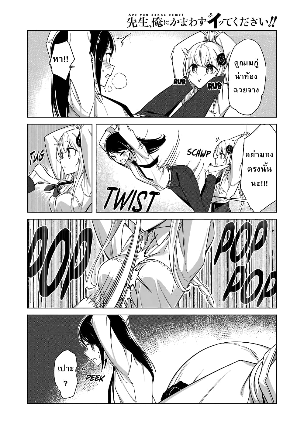 Are You Gonna Come? page 12
