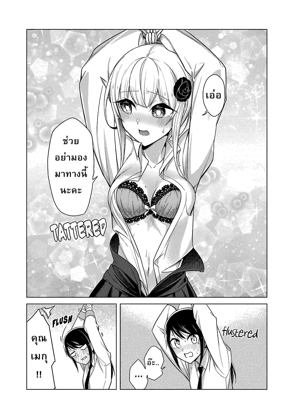 Are You Gonna Come? page 13