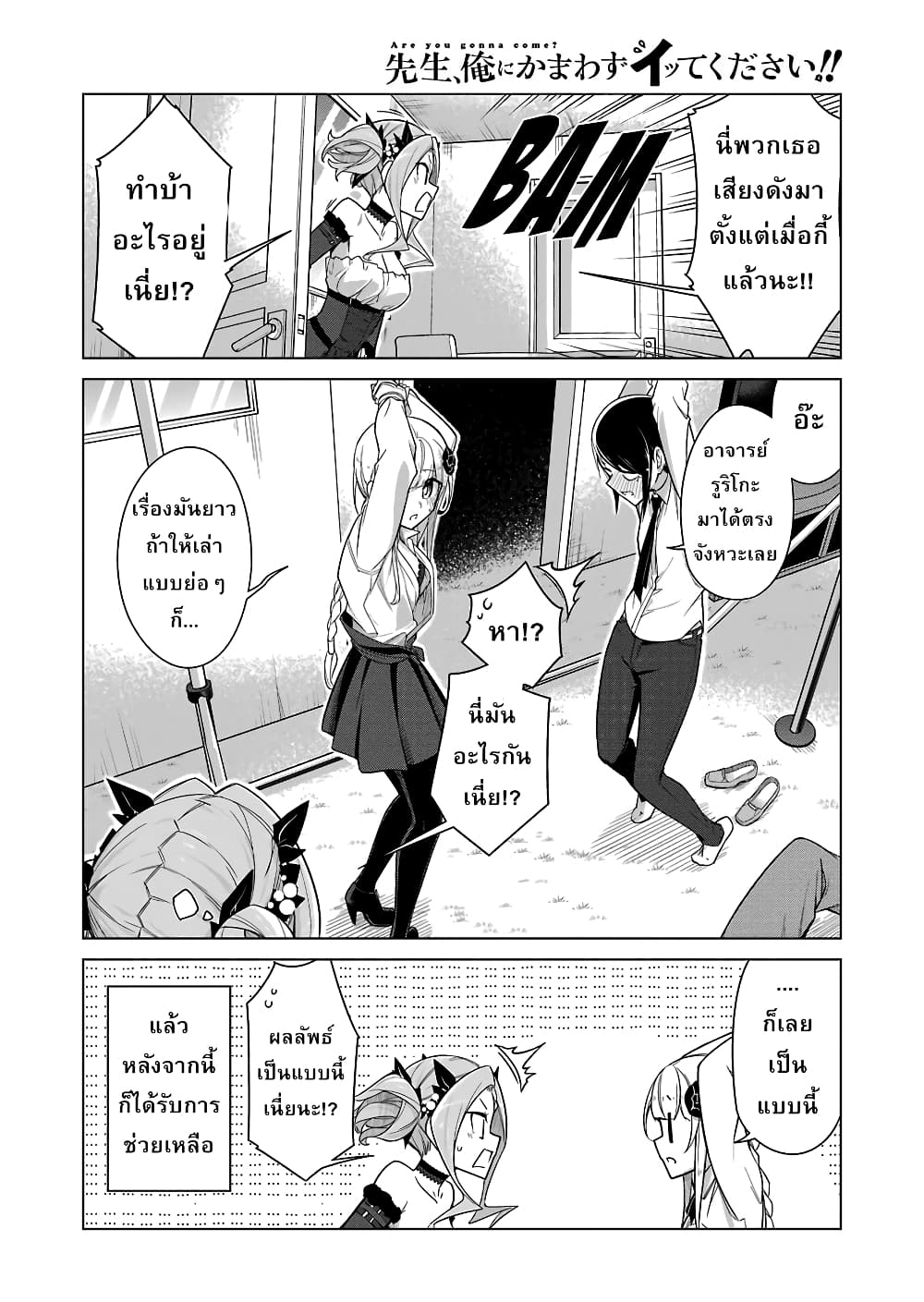 Are You Gonna Come? page 14