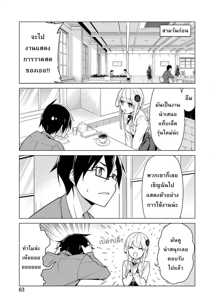 Are You Gonna Come? page 3