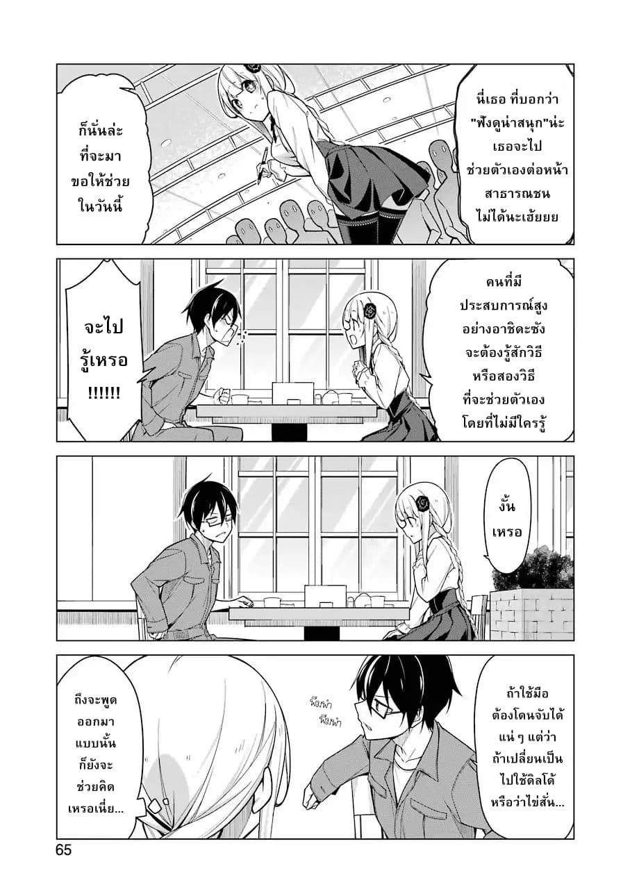 Are You Gonna Come? page 5