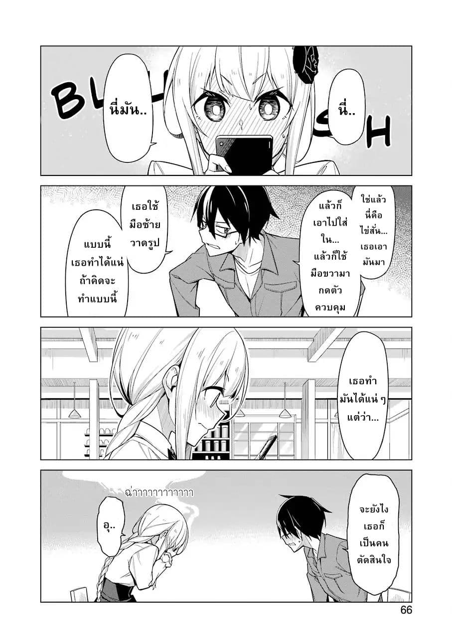 Are You Gonna Come? page 6
