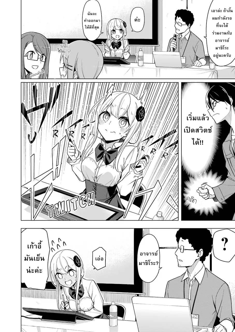Are You Gonna Come? page 8