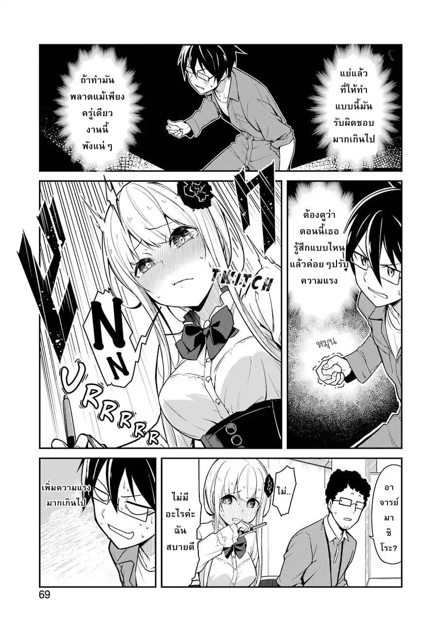 Are You Gonna Come? page 9