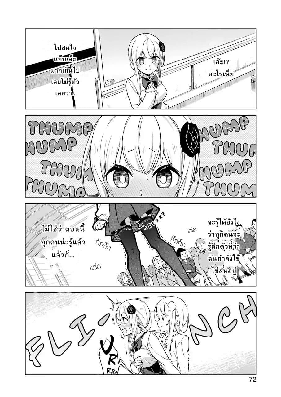Are You Gonna Come? page 12