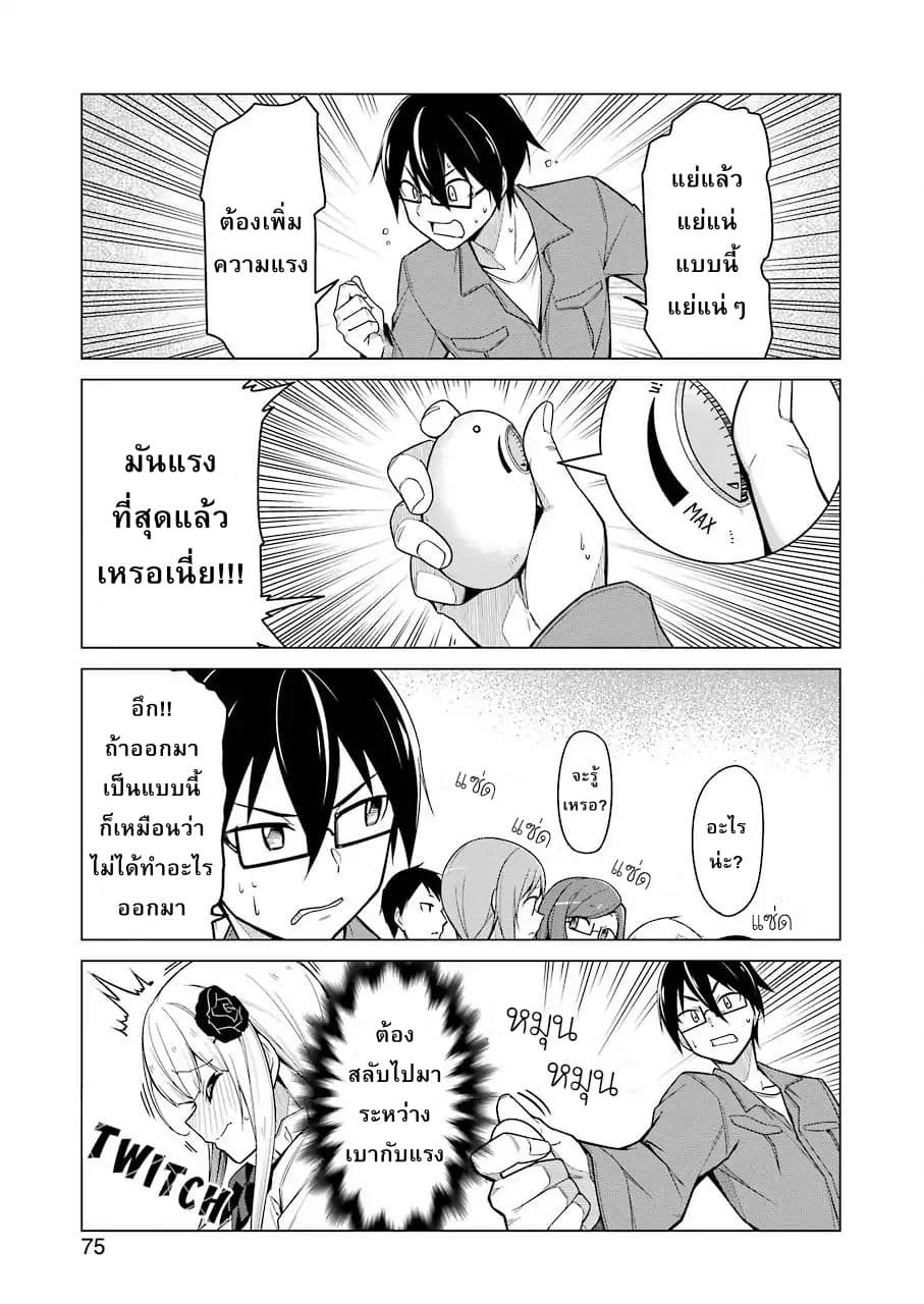 Are You Gonna Come? page 15