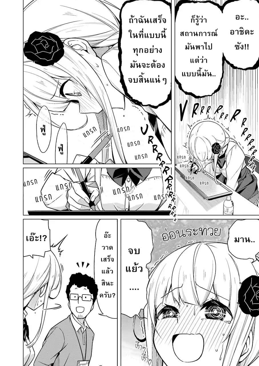 Are You Gonna Come? page 16