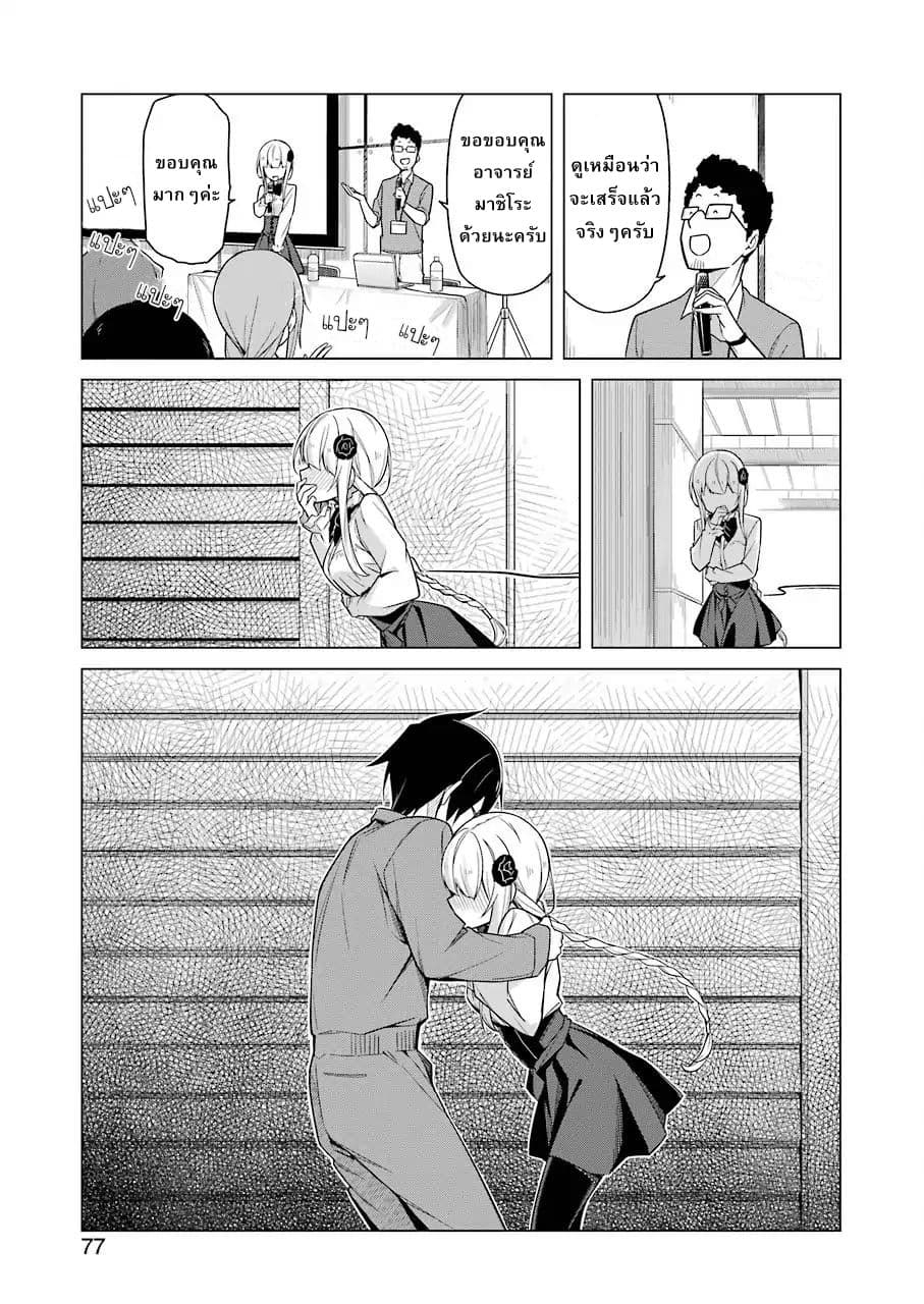 Are You Gonna Come? page 17