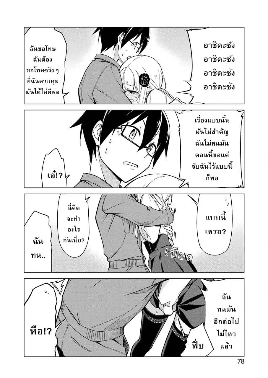 Are You Gonna Come? page 18