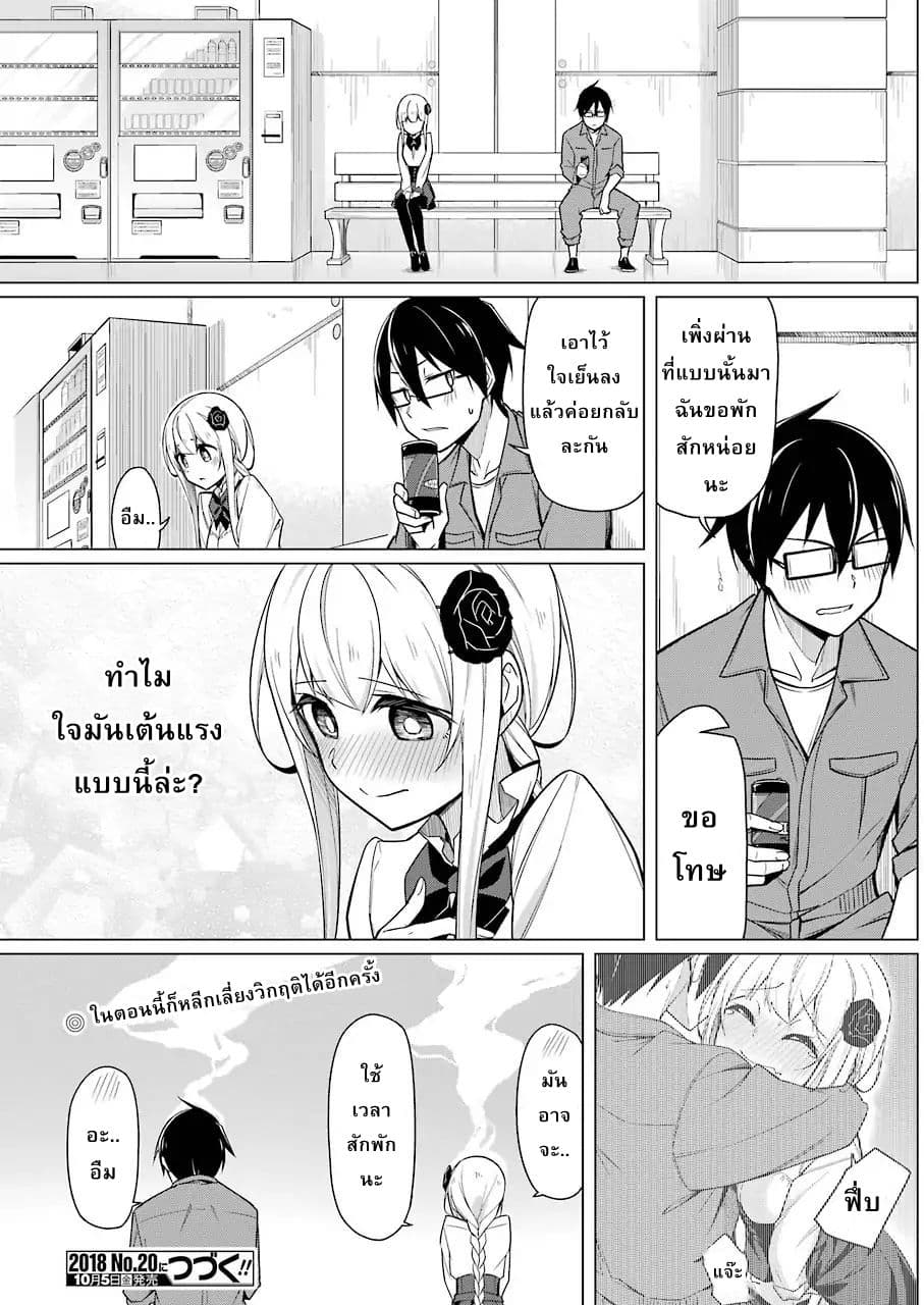 Are You Gonna Come? page 20