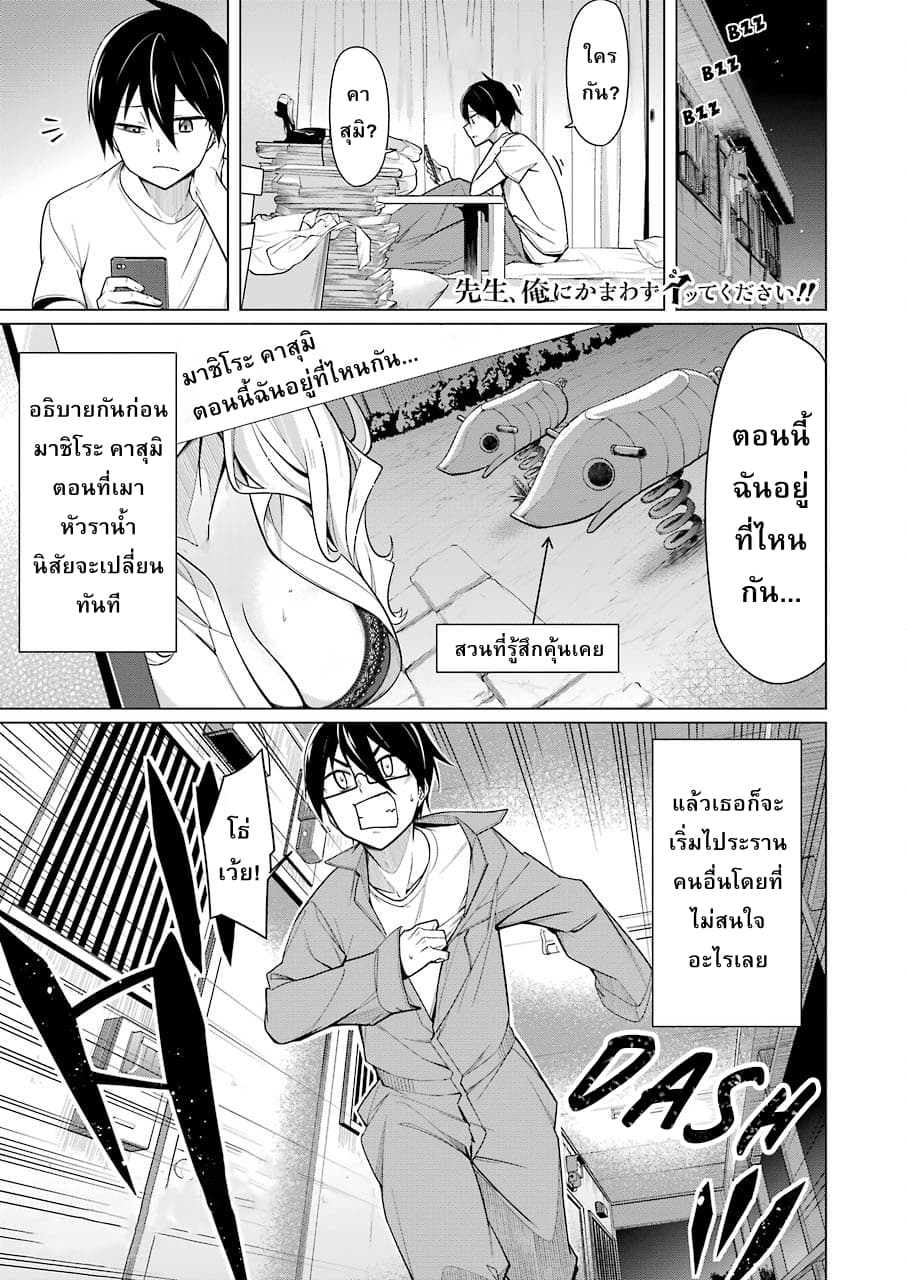 Are You Gonna Come? page 1