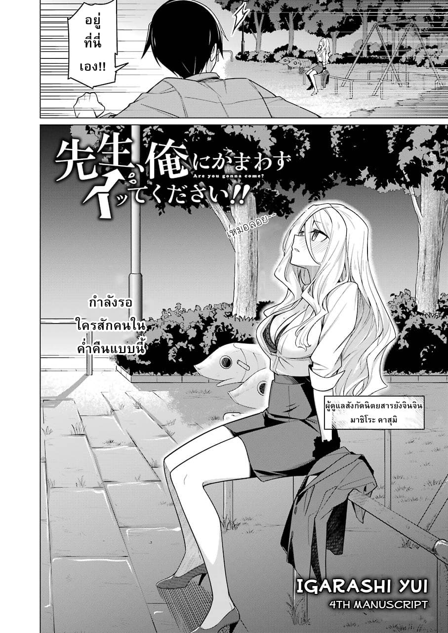 Are You Gonna Come? page 2