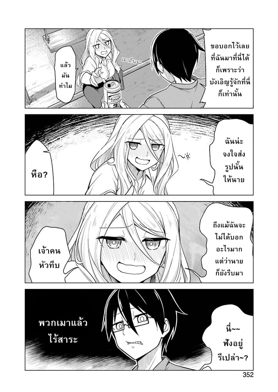 Are You Gonna Come? page 4