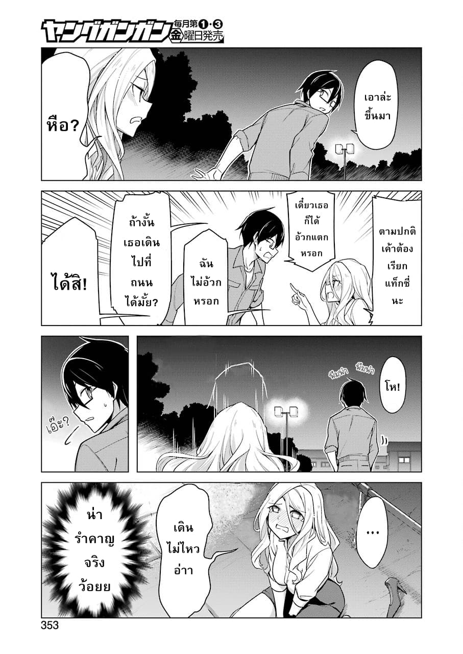 Are You Gonna Come? page 5