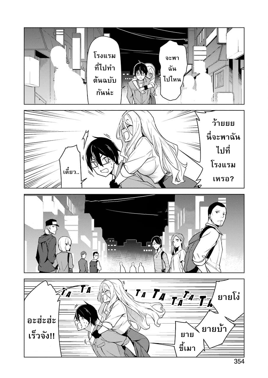 Are You Gonna Come? page 6
