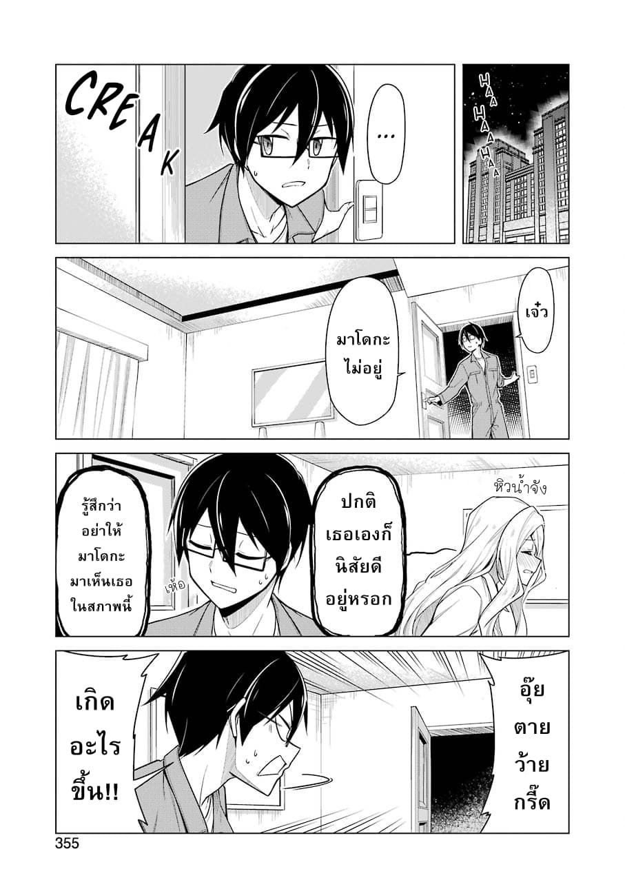 Are You Gonna Come? page 7