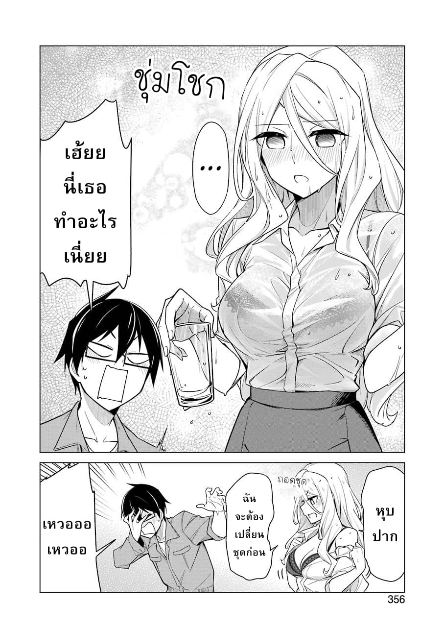 Are You Gonna Come? page 8