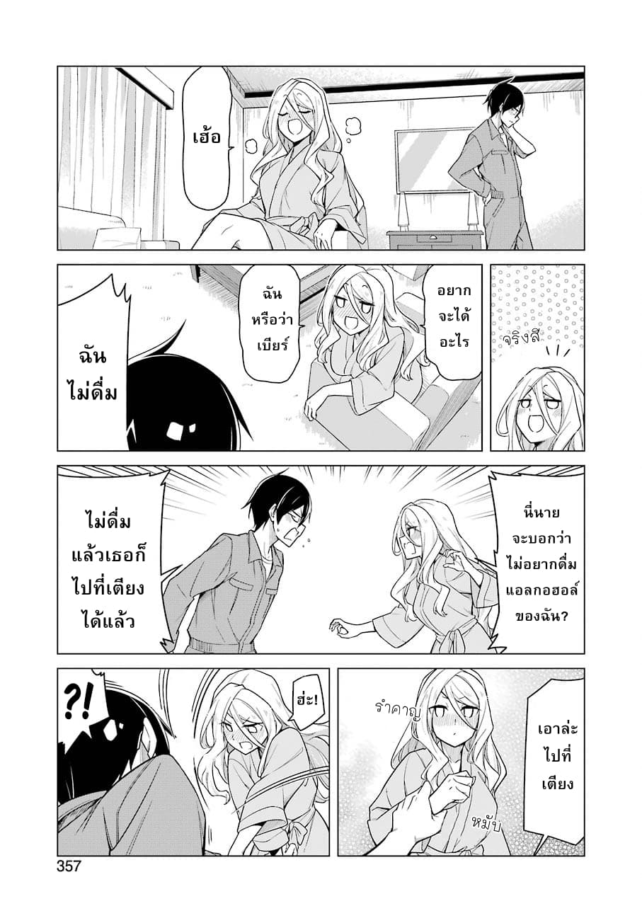 Are You Gonna Come? page 9