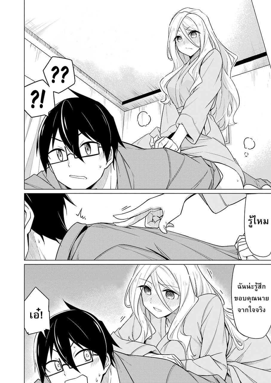 Are You Gonna Come? page 10