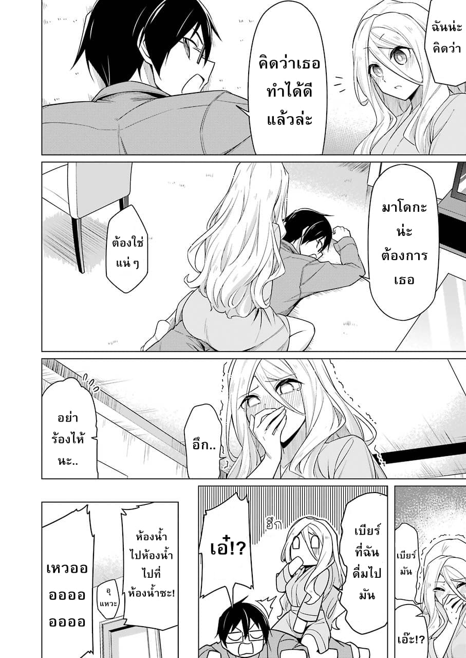 Are You Gonna Come? page 12