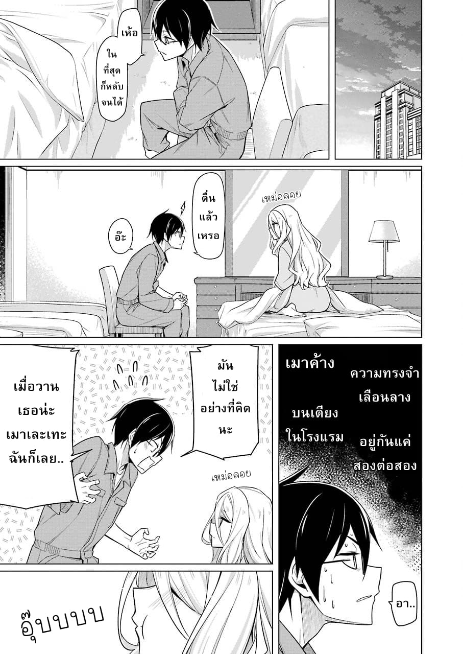 Are You Gonna Come? page 13