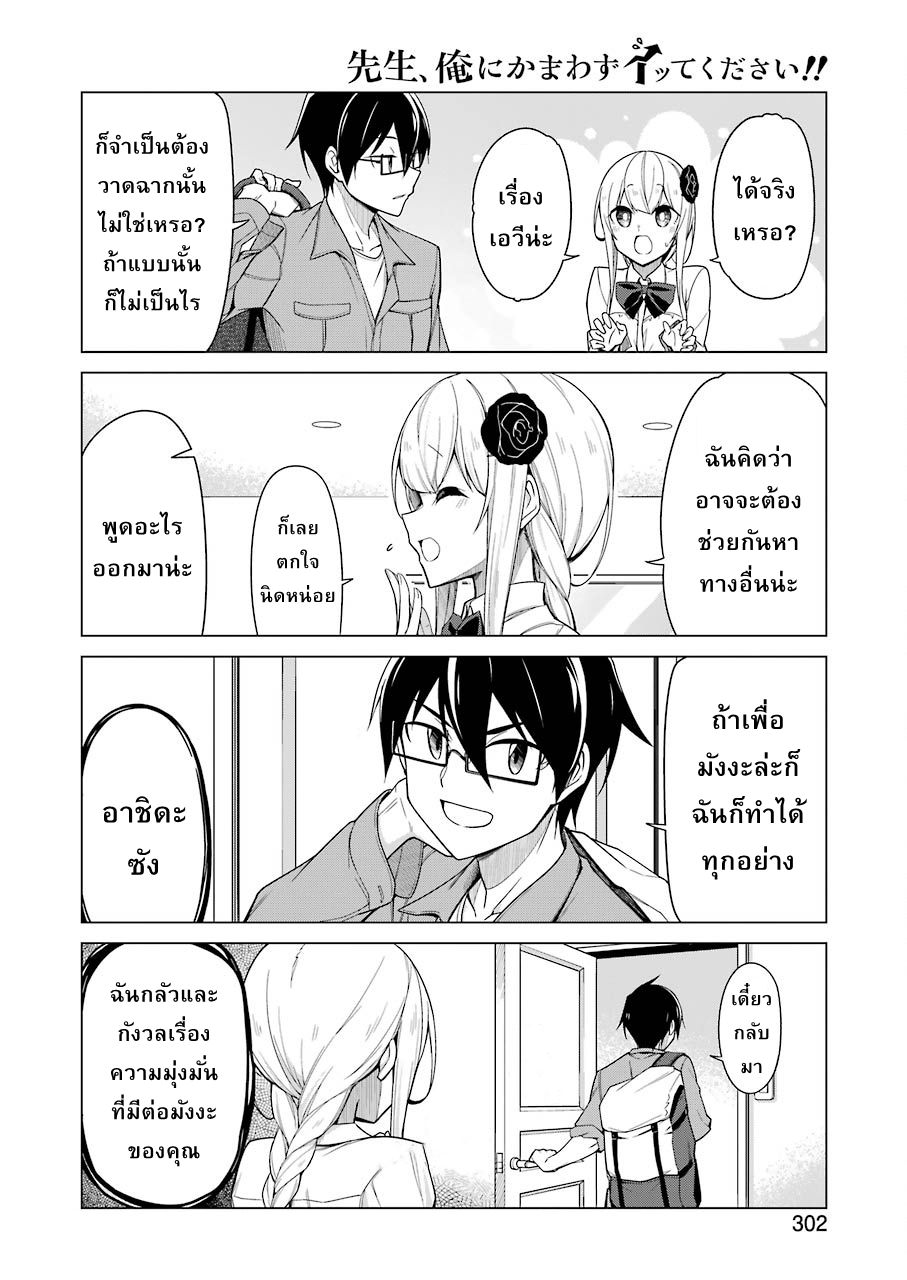 Are You Gonna Come? page 4