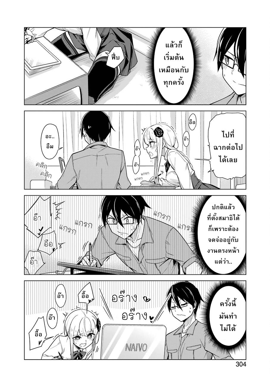 Are You Gonna Come? page 6