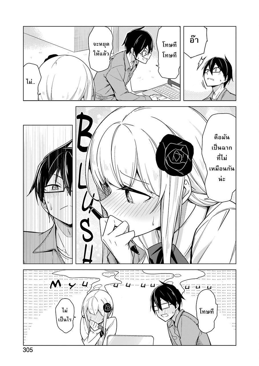 Are You Gonna Come? page 7