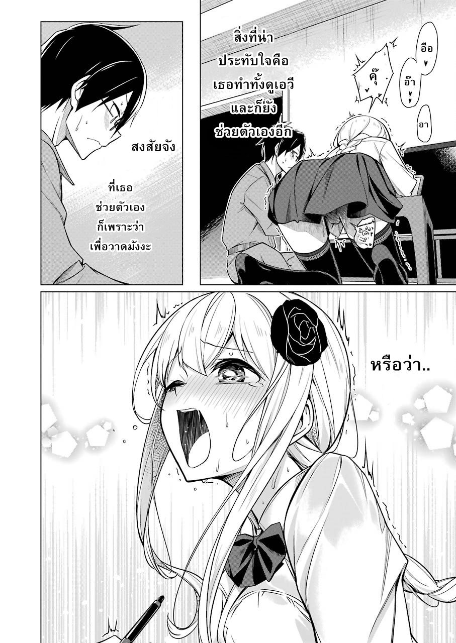 Are You Gonna Come? page 8