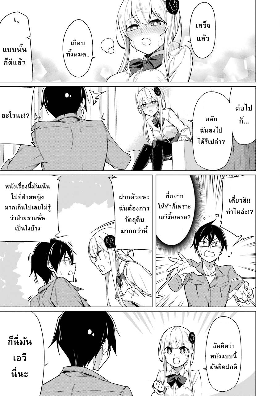 Are You Gonna Come? page 9
