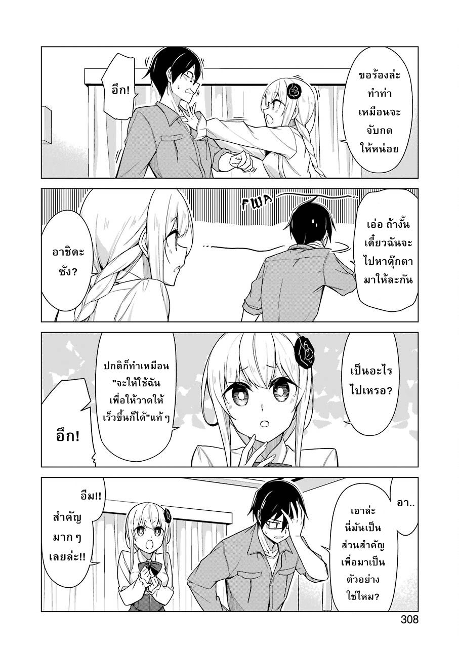 Are You Gonna Come? page 10