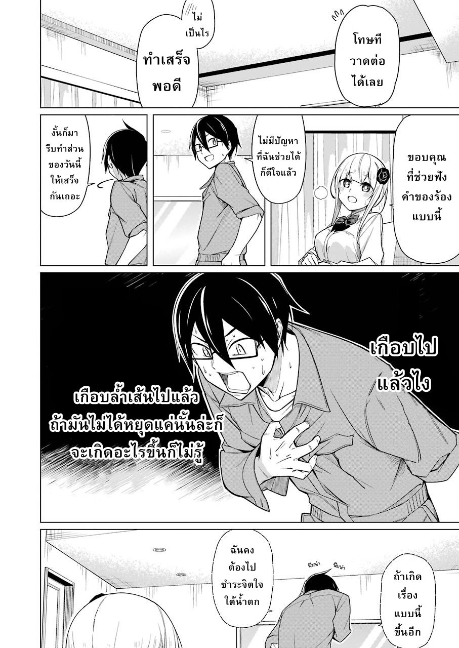 Are You Gonna Come? page 14
