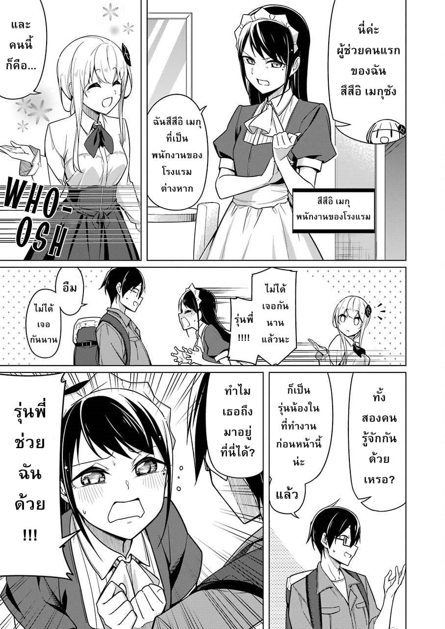 Are You Gonna Come? page 3