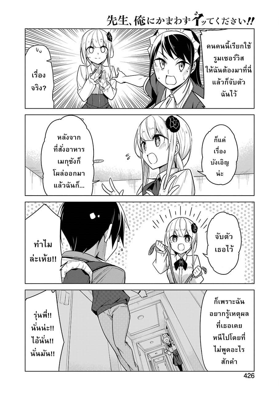 Are You Gonna Come? page 4
