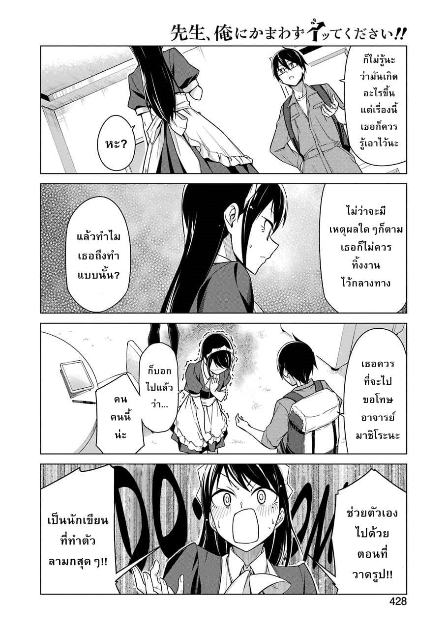 Are You Gonna Come? page 6
