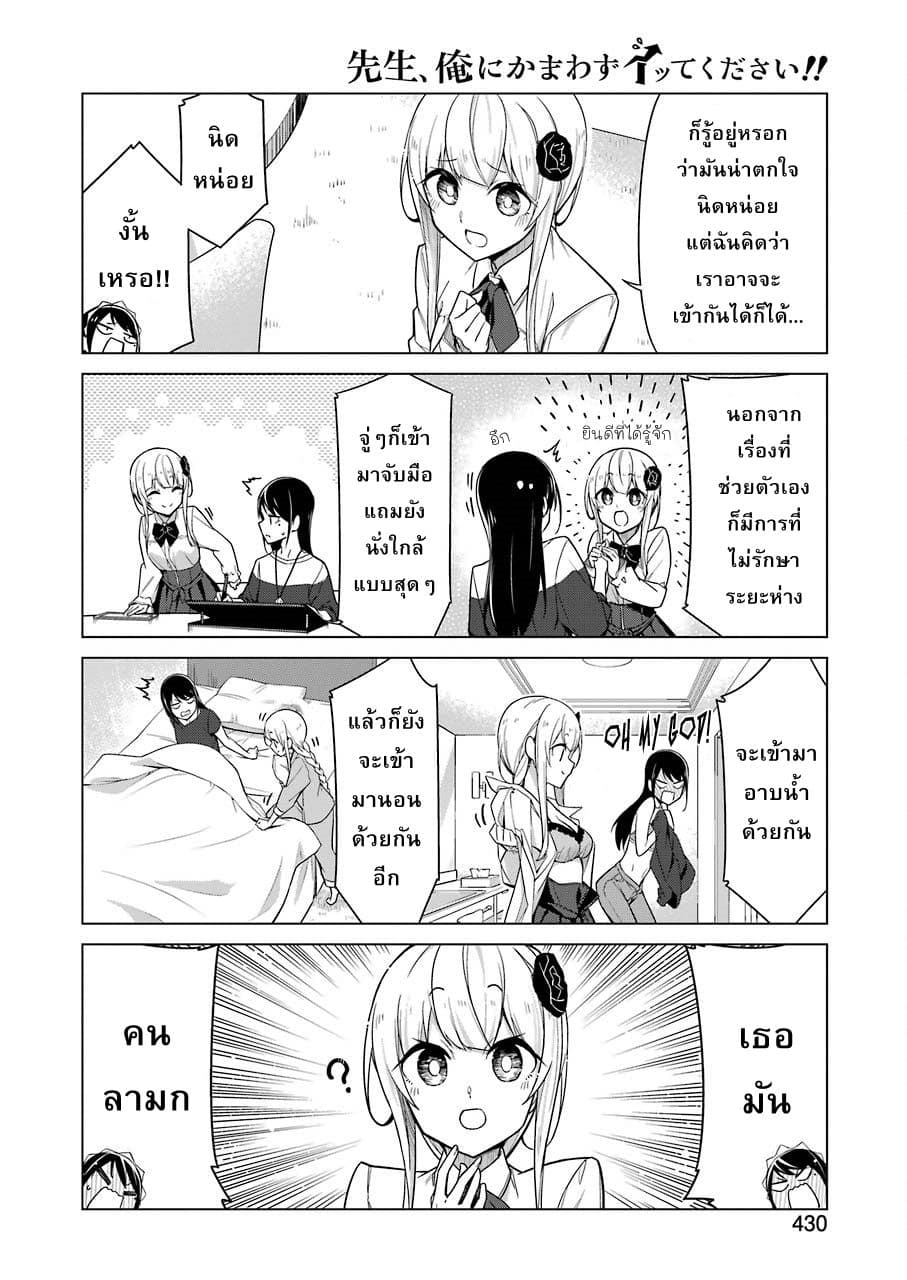 Are You Gonna Come? page 8