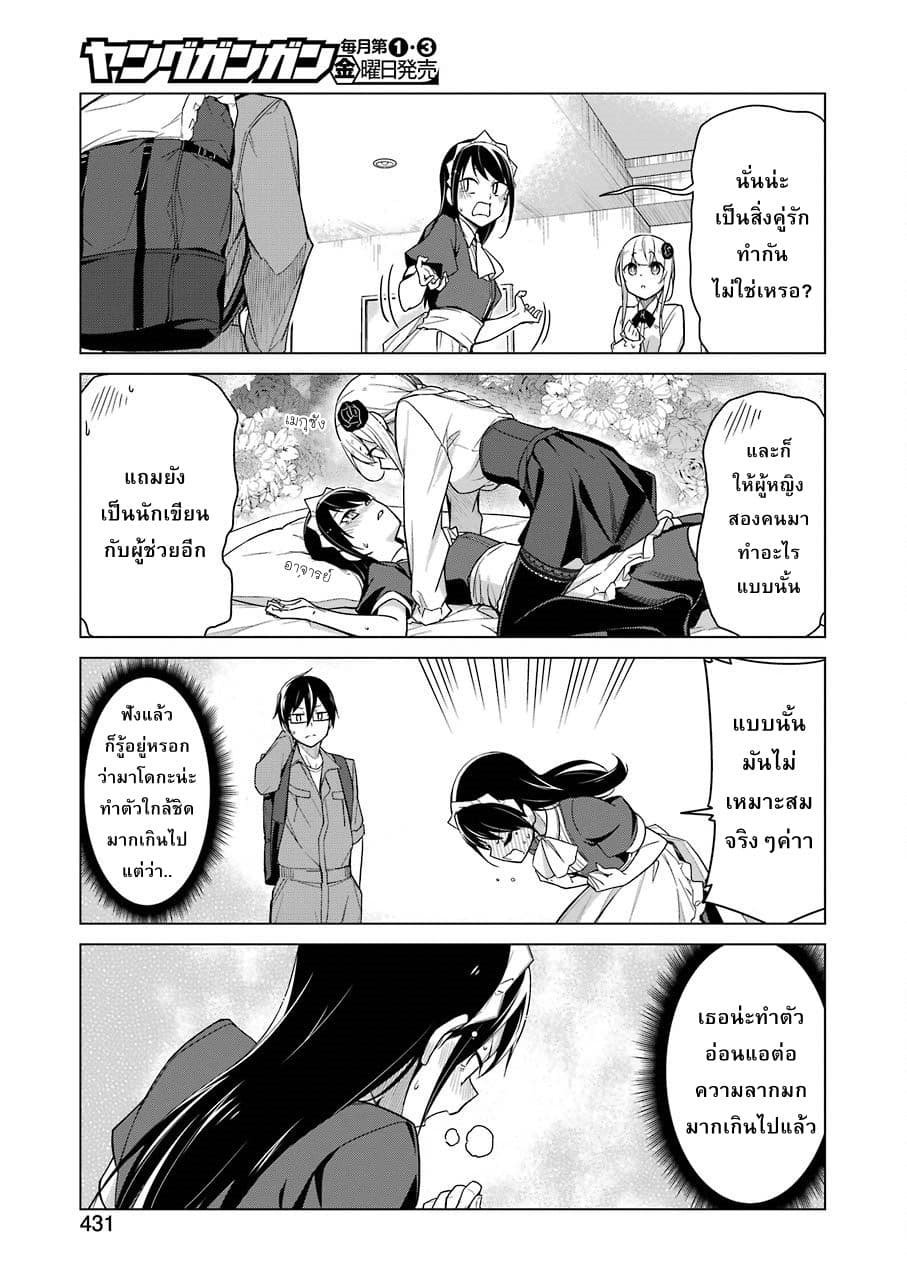Are You Gonna Come? page 9